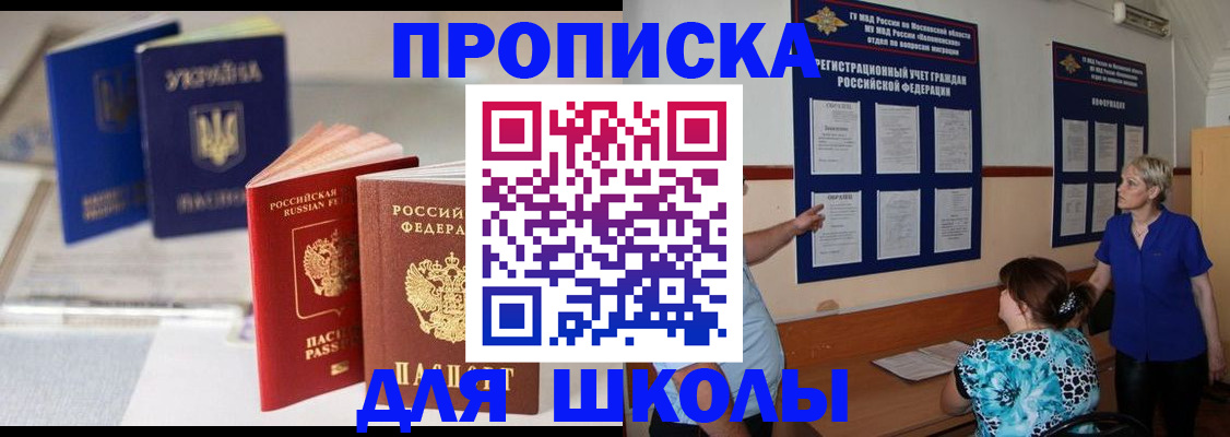 прописка гарантия в Ишиме