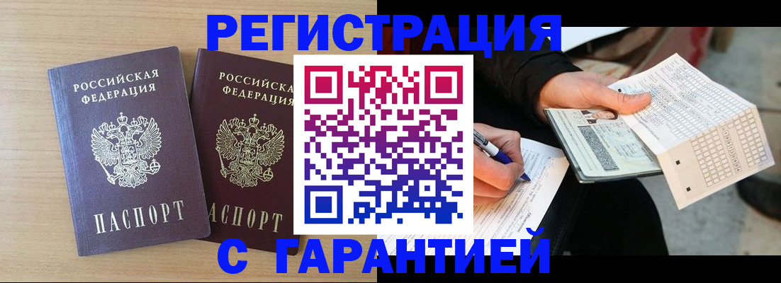 прописка законно в Ишиме