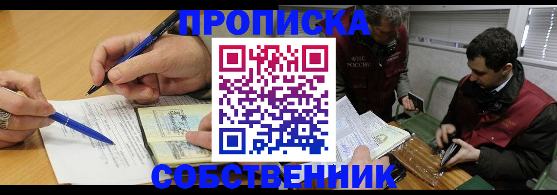 прописка для военкомата в Ишиме