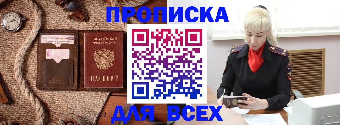 прописка гарантия в Ишиме